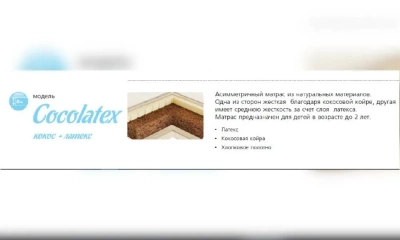 Детский Матрац Cocolatex 60*120