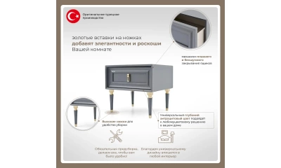 Тумба Прикроватная Lorenta Grey Turkey