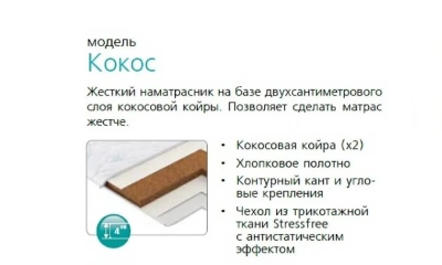 Наматрасник Вегас Кокос-2