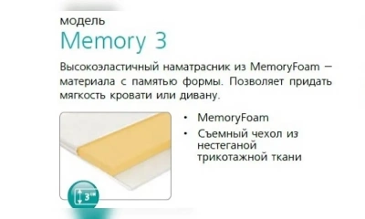Наматрасник Memory 3 90*200