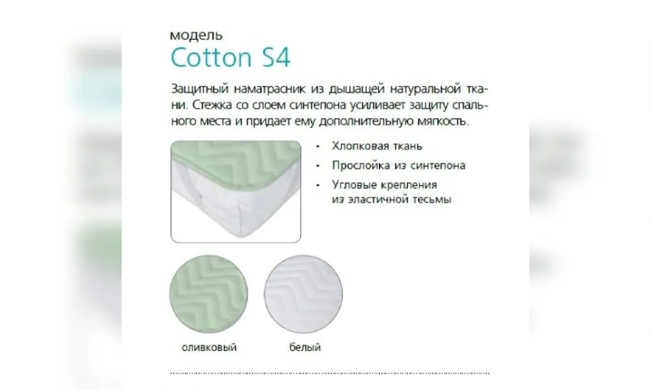 Наматрасник Cotton S4 90*200 - фото 1