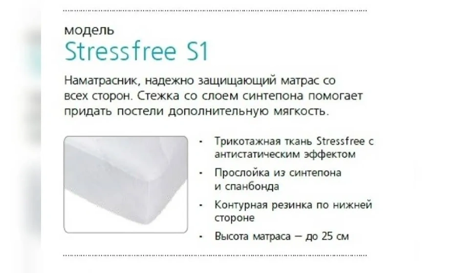 Наматрасник Stressfree S1 80*200 - фото 1