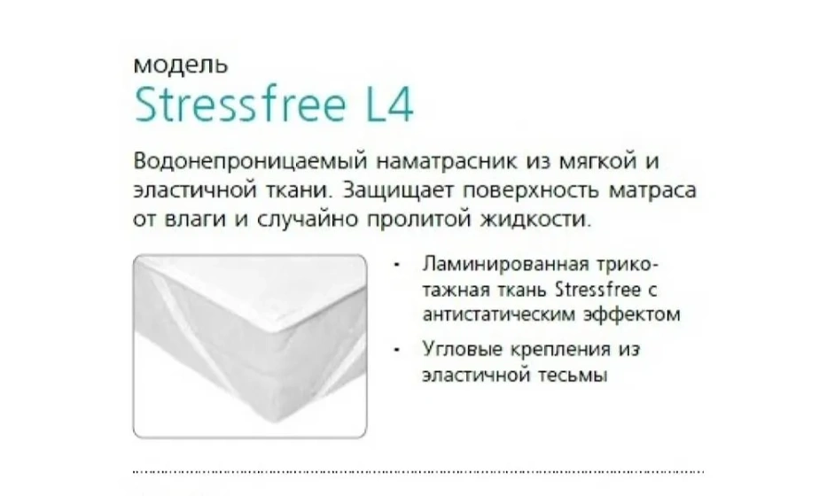 Наматрасник Stressfree L4 140*200 - фото 1