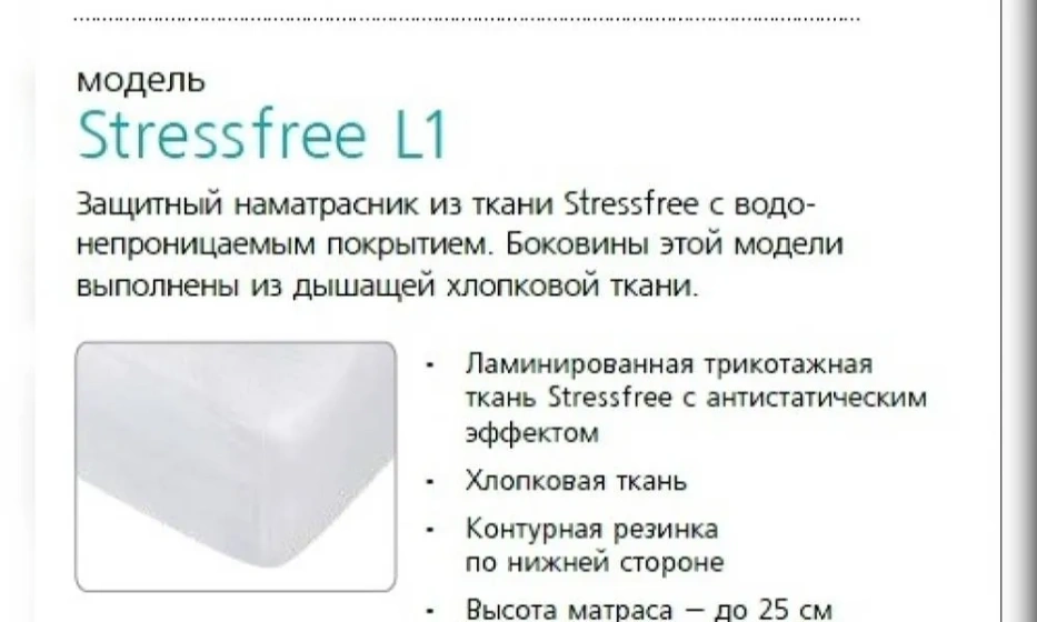 Наматрасник Stressfree L1 100*200 - фото 1