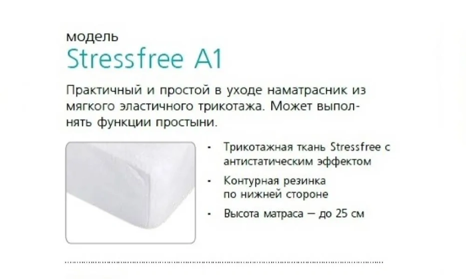 Наматрасник Stressfree A1 160*200 - фото 1