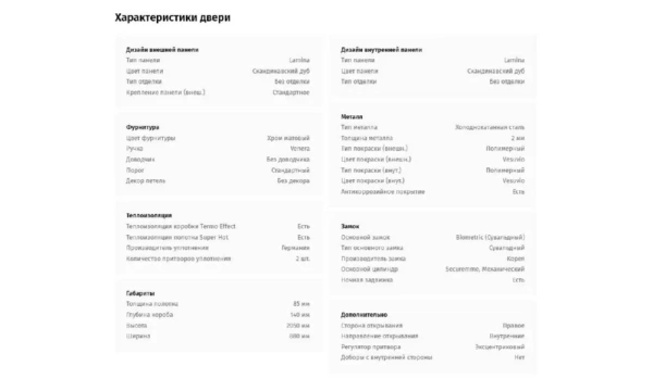 Дверь входная Portalle Electra Biometric